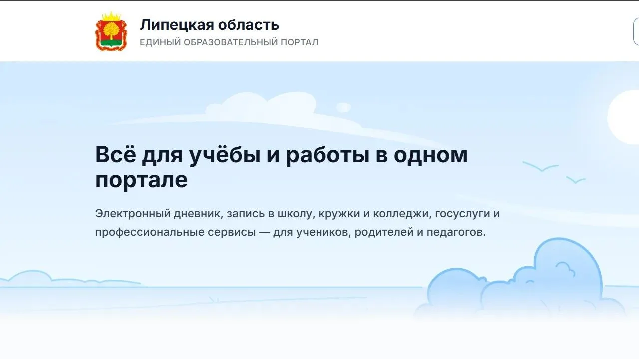 Все школьные сервисы — в одном клике!