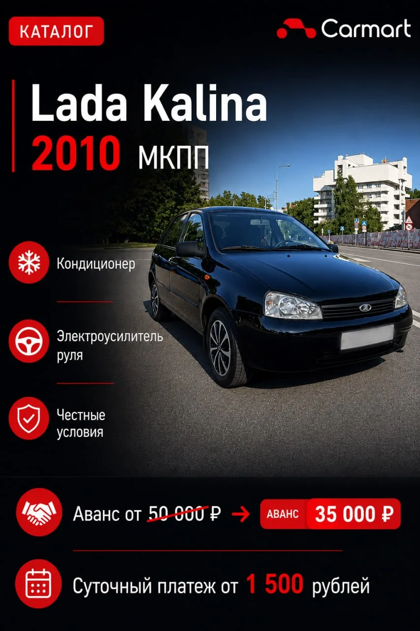 Новинка в Carmart — LADA KALINA хэтчбек