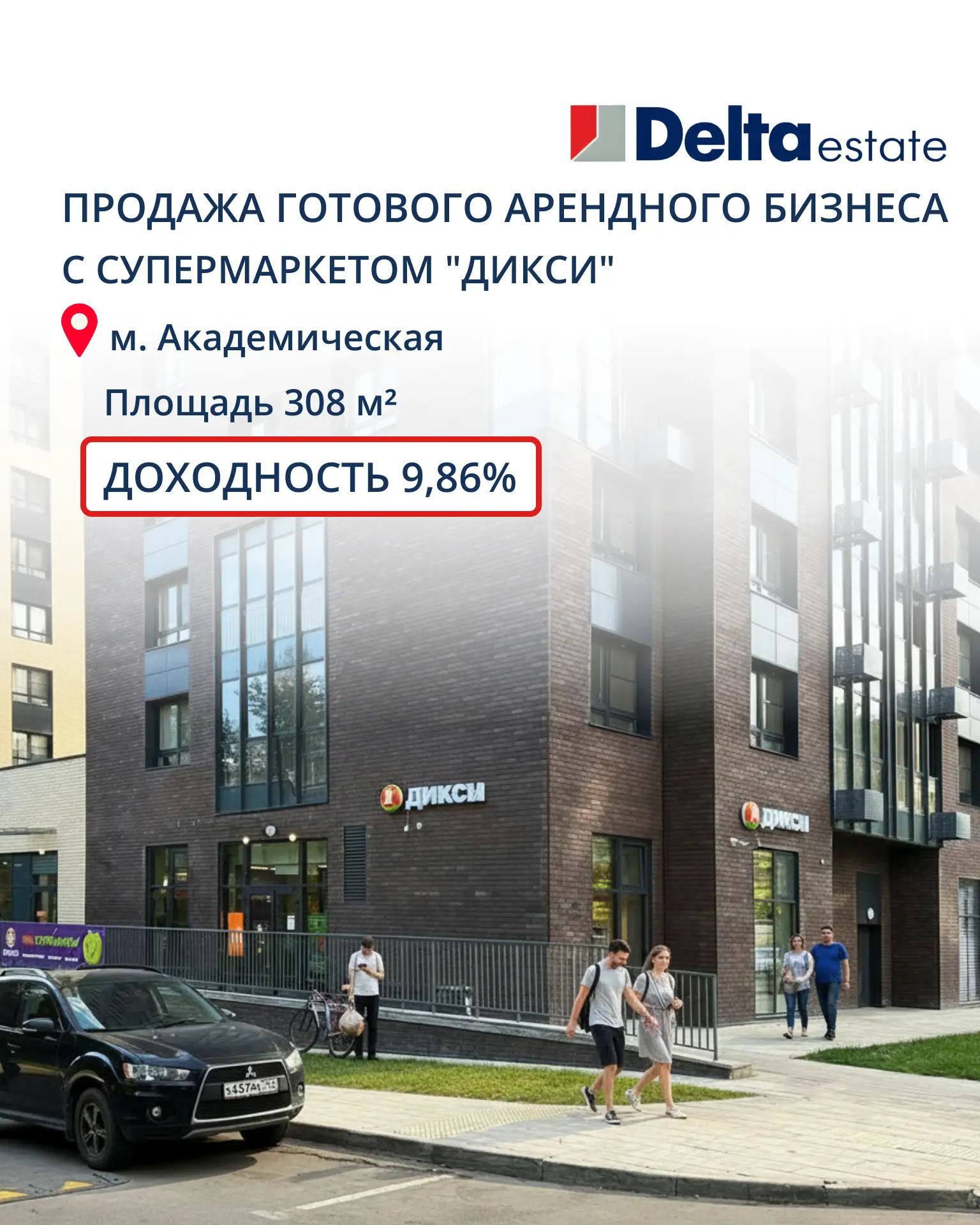 Продажа готового арендного бизнеса с супермаркетом "Дикси"
📍 м. Академическая

Помещение расположен