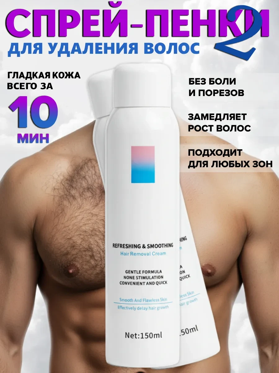 ⚡️ Спрей для депиляции волос без боли и раздражения, Soul-Beauti