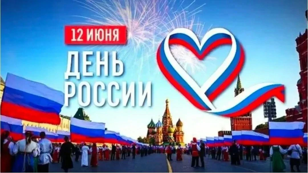 Уважаемые земляки, жители и гости Замоложья!
Поздравляю вас с главным государственным праздником – Д