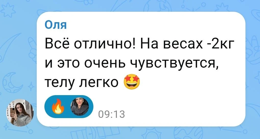 Участники "Недели Биохакера" в своих отзывах все отмечают снижение веса и уменьшение объемов. Всего 