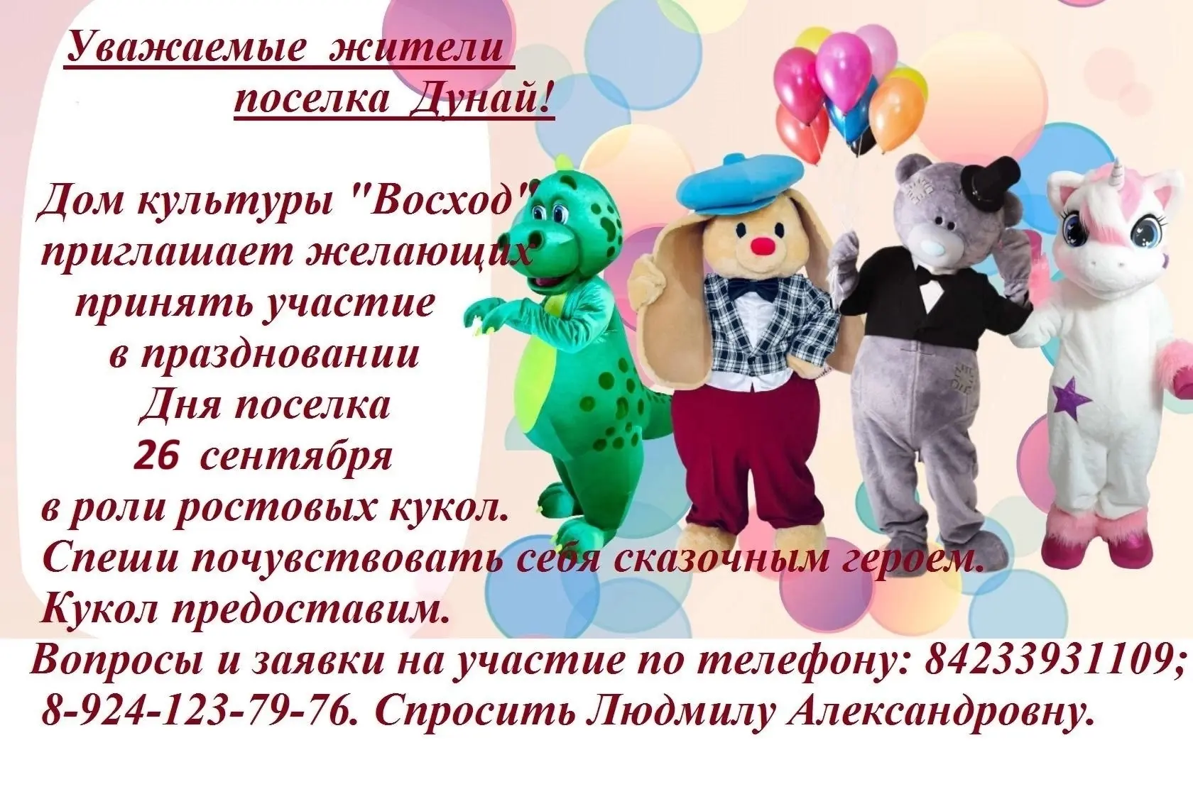ОДК «Восход» с радостью делится с вами своей афишей на ближайшее время.