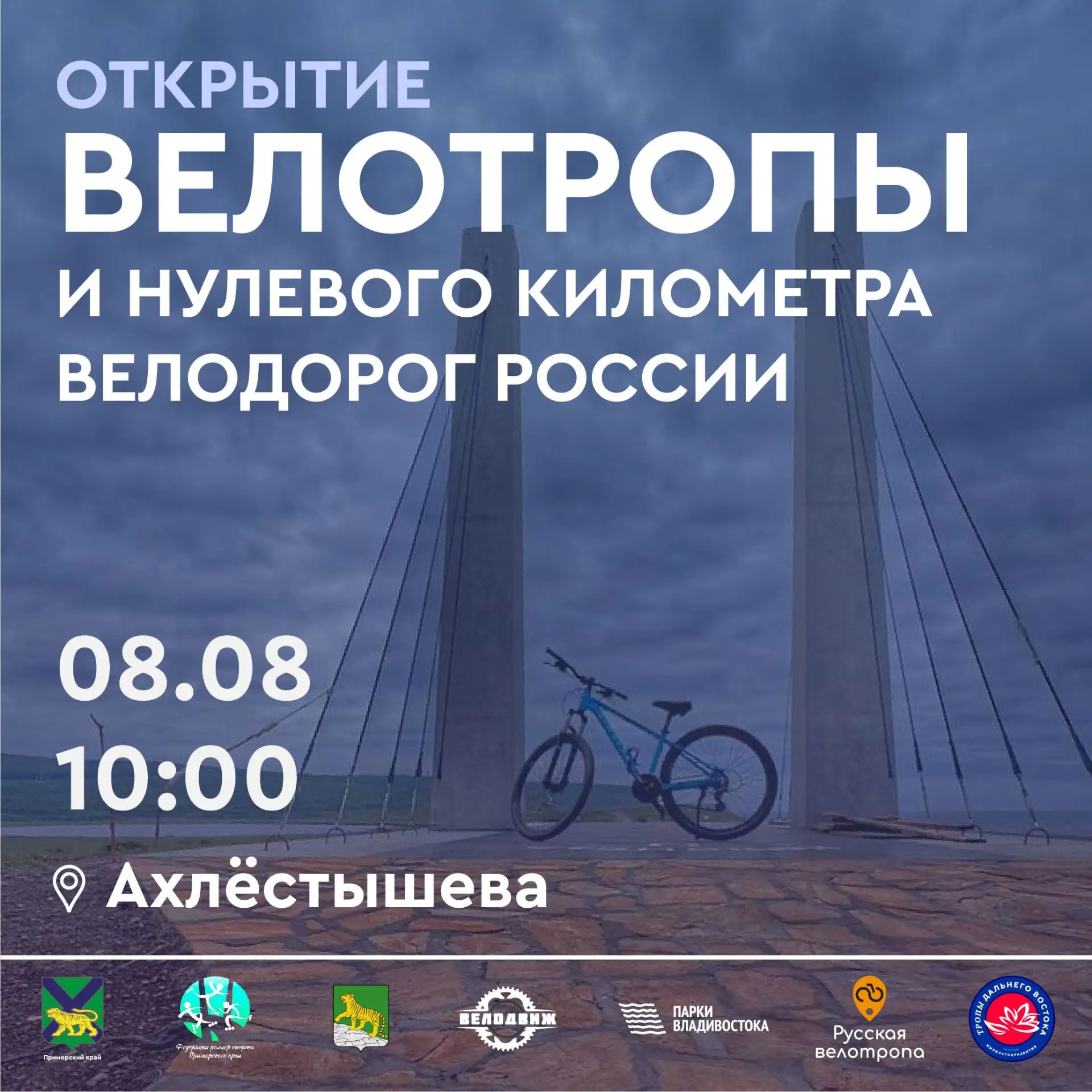 🚲 Открываем Русскую велотропу!