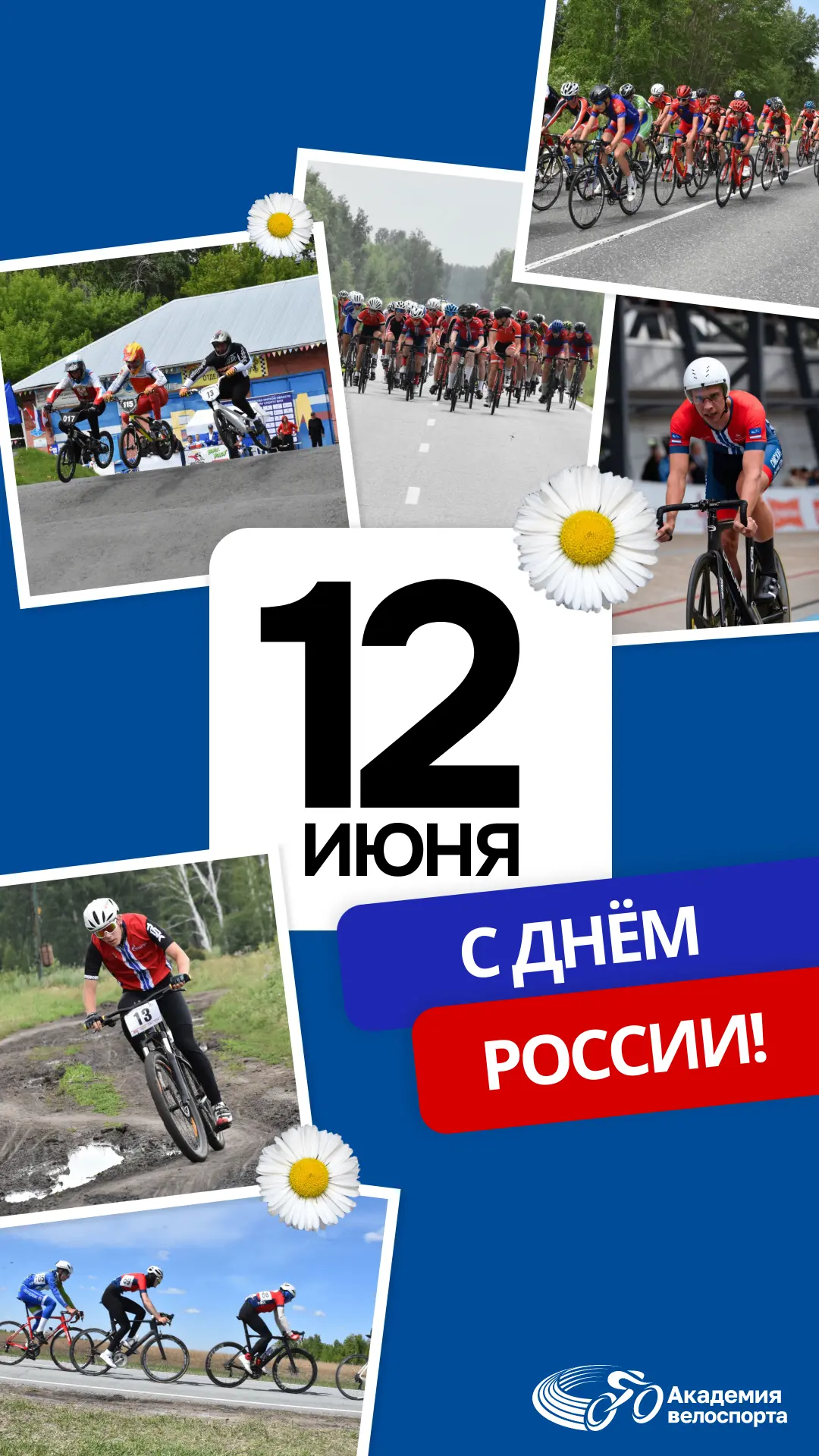 Россия — ваш простор для велопутешествий и велоподвигов. 🚴🌼

В честь этого знаменательного дня Рег