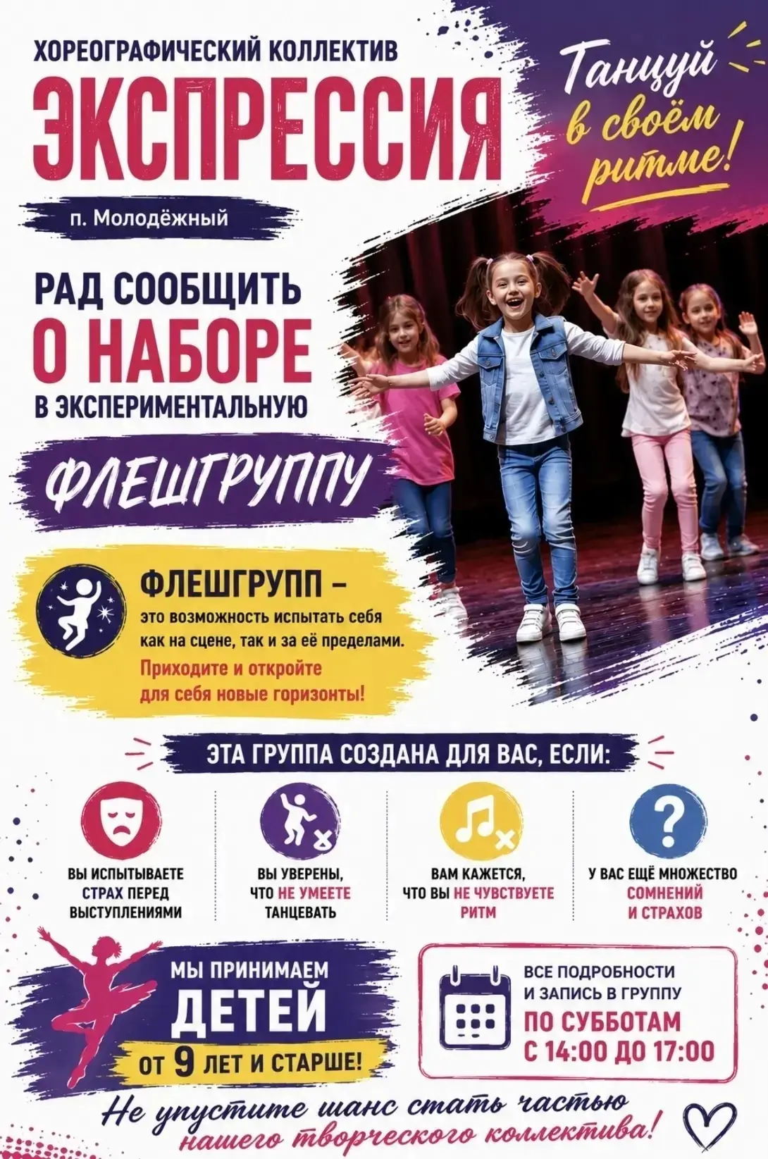 Хореографический коллектив ЭКСПРЕССИЯ п. Молодёжный рад сообщить о наборе в экспериментальную группу
