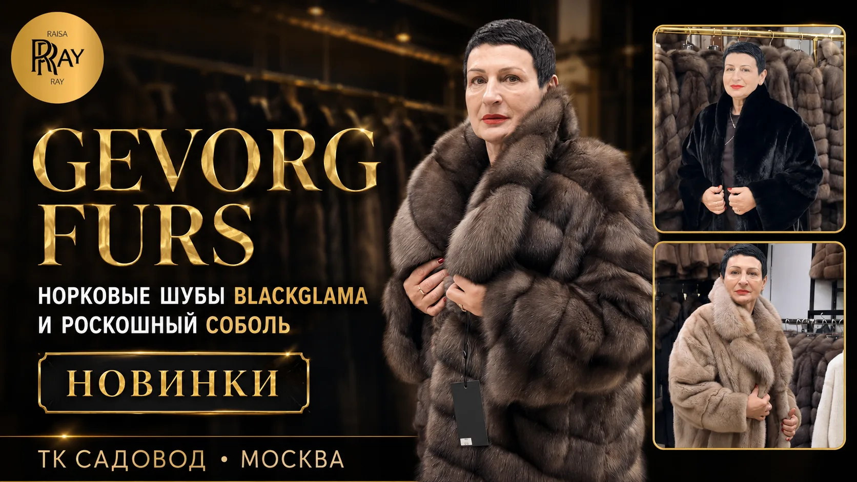 GEVORG FURS💥 НОРКОВЫЕ ШУБЫ BLACKGLAMA И РОСКОШНЫЙ СОБОЛЬ✨НОВИНКИ💃 ТК САДОВОД Москва #меха #шопинг
