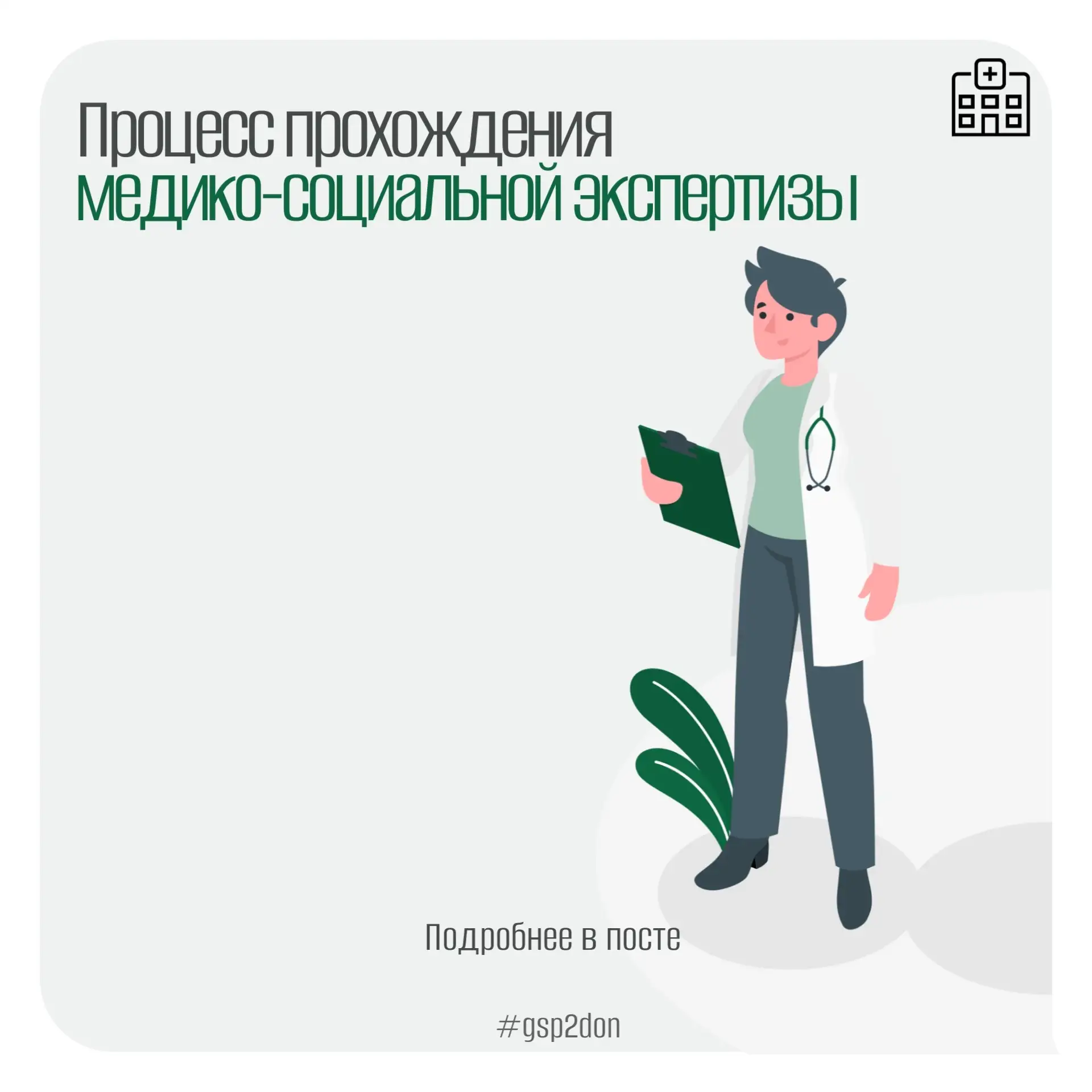 Как проходит медико-социальная экспертиза (МСЭ): пошаговый разбор 🔍