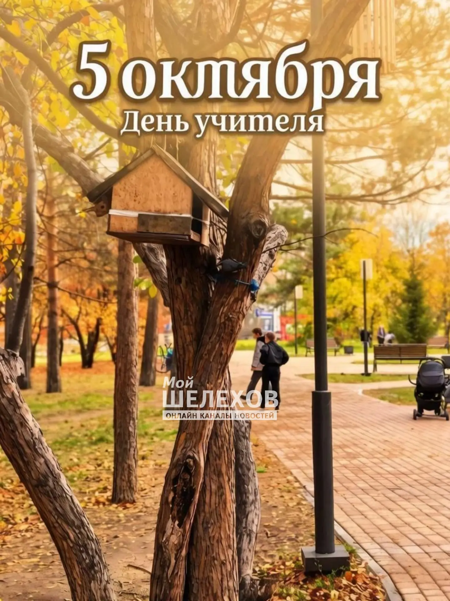 🍁А ведь завтра, 5 октября, день учителя 🎓.