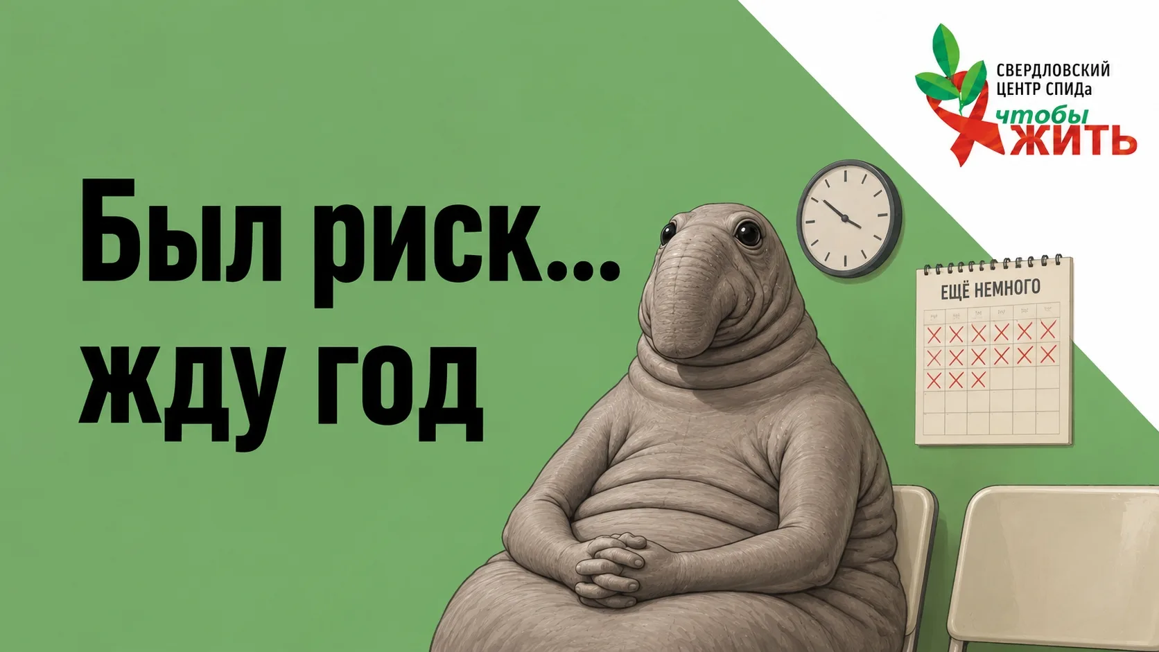 🩸 Когда уже можно верить тесту на ВИЧ?