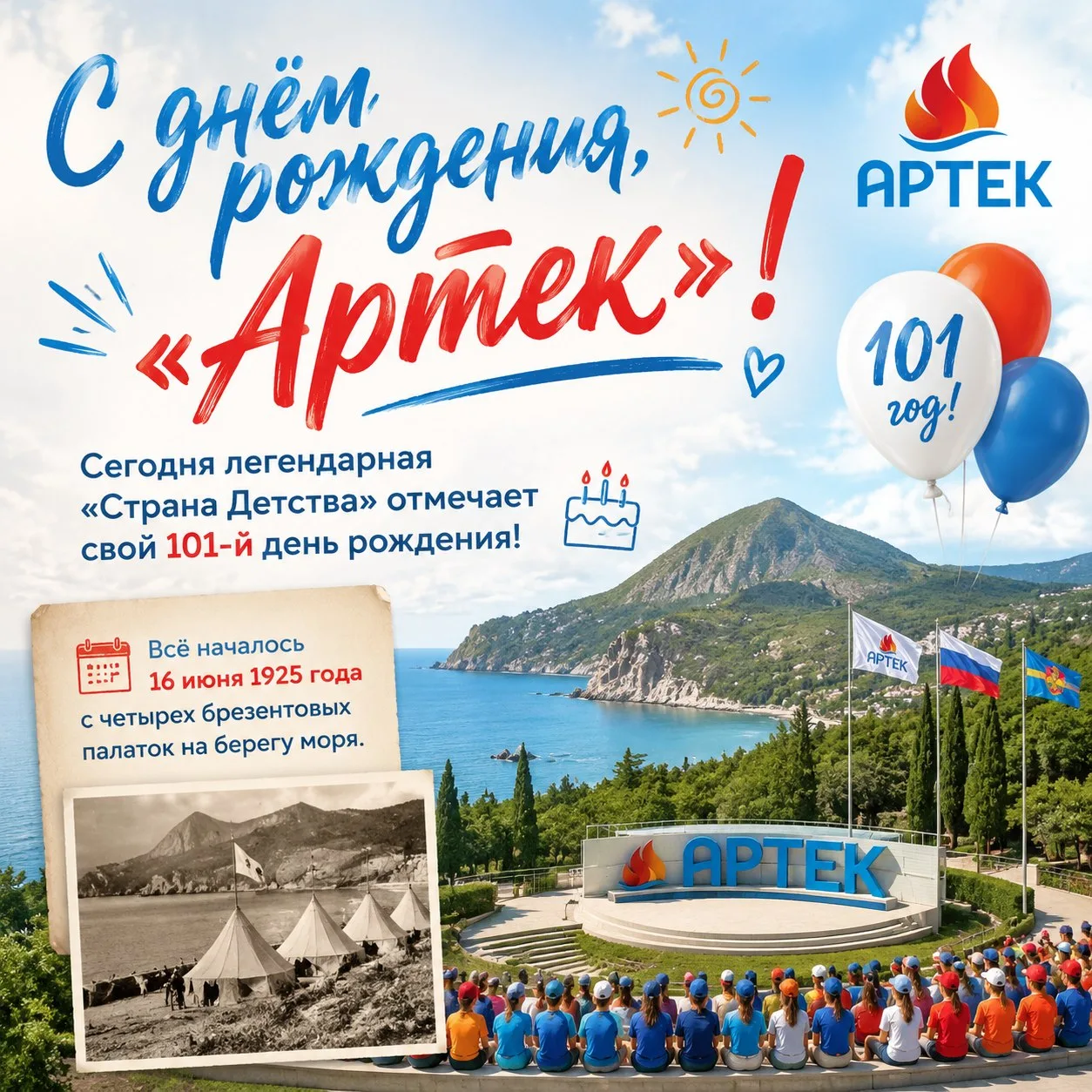🌊 Где шепчут волны и спят медведи... С днём рождения, «Артек»! 🐻

Есть на свете места, в которые в