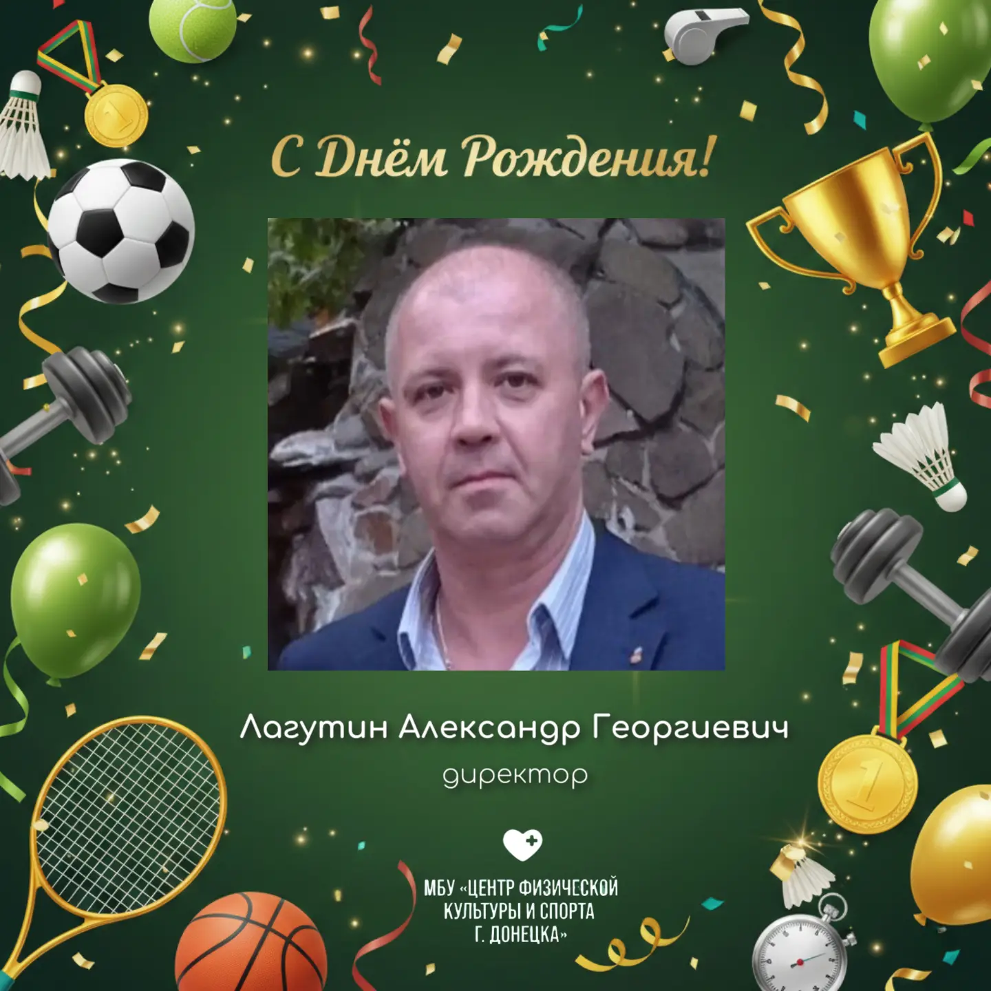 🎉Сегодня, 28 августа, мы поздравляем с днем рождения директора нашего центра, Александ...