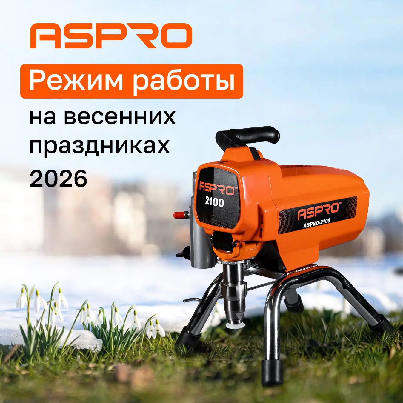 📅 Режим работы в праздничные дни марта
