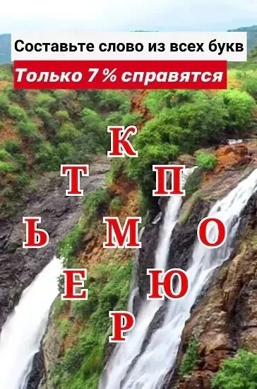 Ответ :компьютер