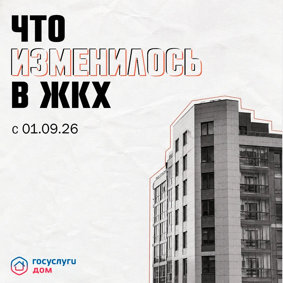 Что изменилось в ЖКХ