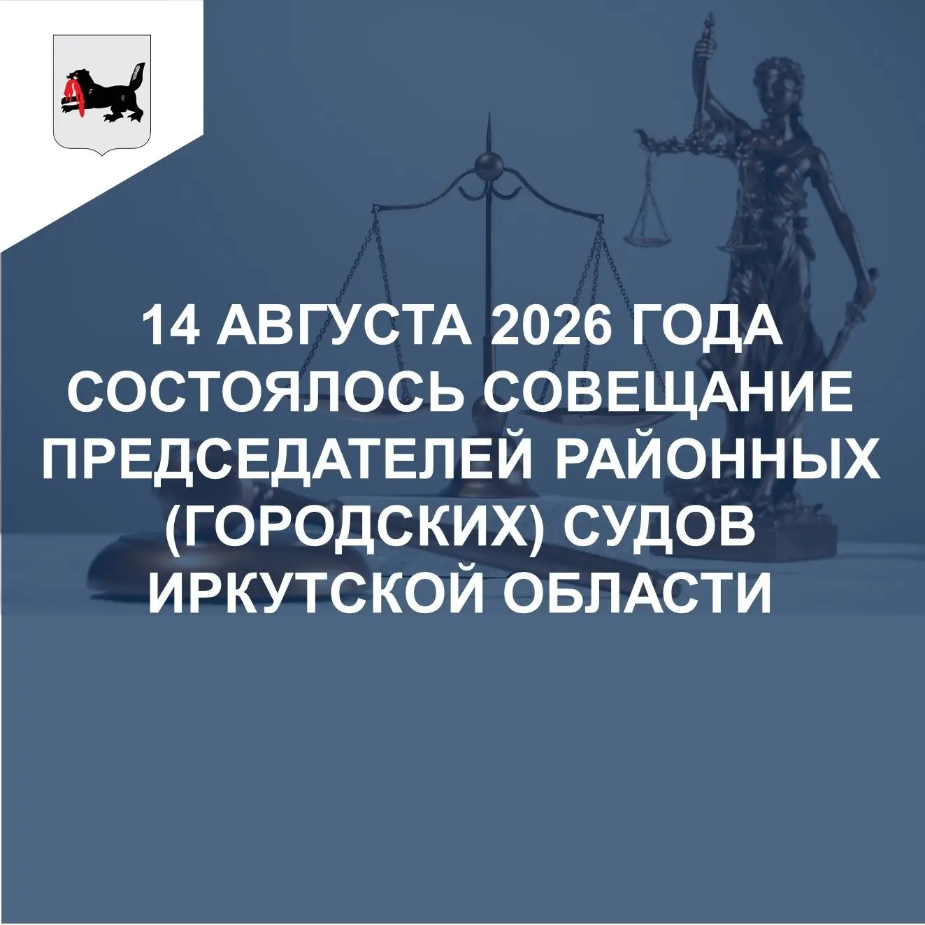 🔷 Руководитель агентства по обеспечению деятельности мировых судей Иркутской области П...