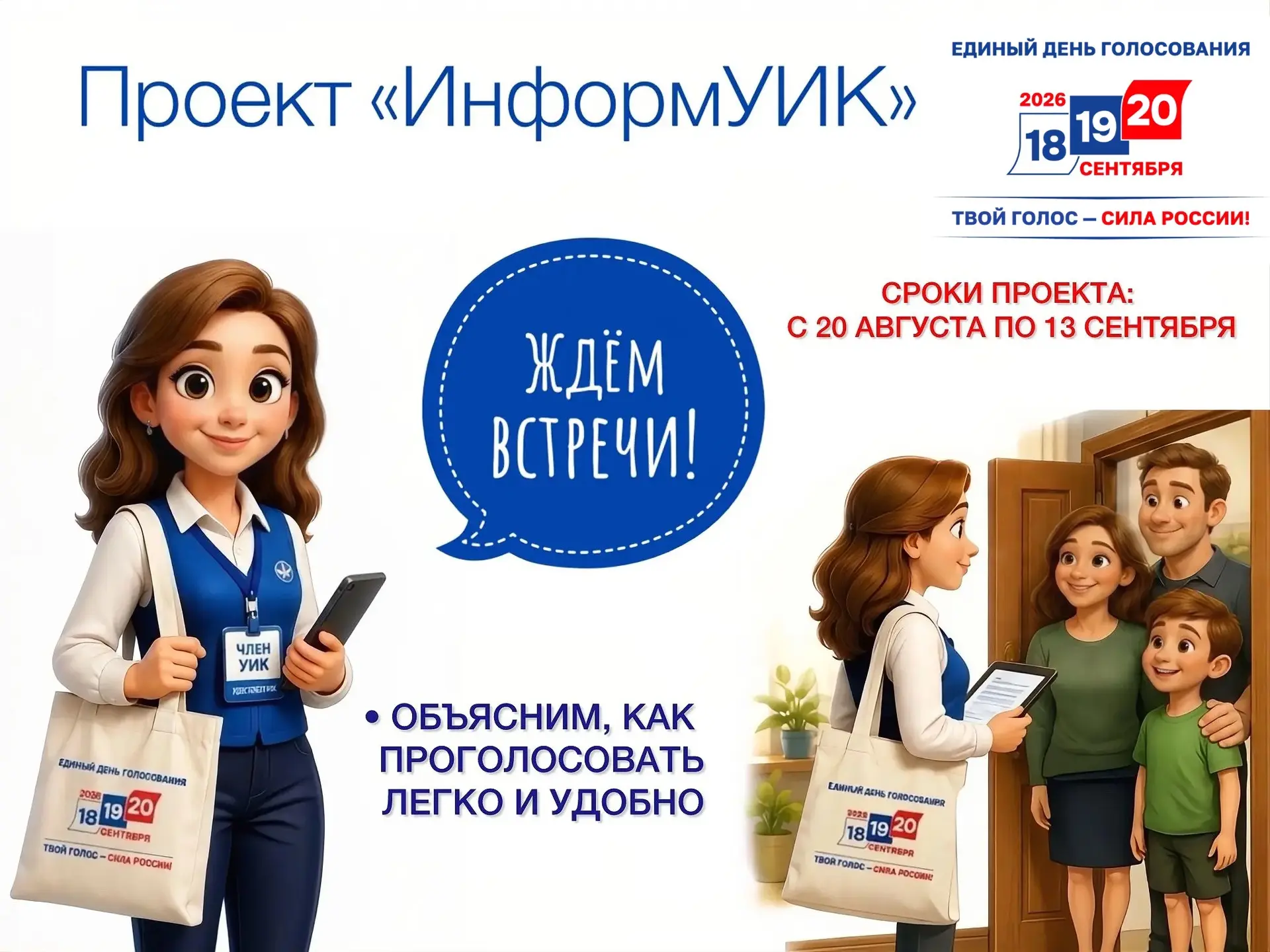 📣 Старт проекта «ИнформУИК»