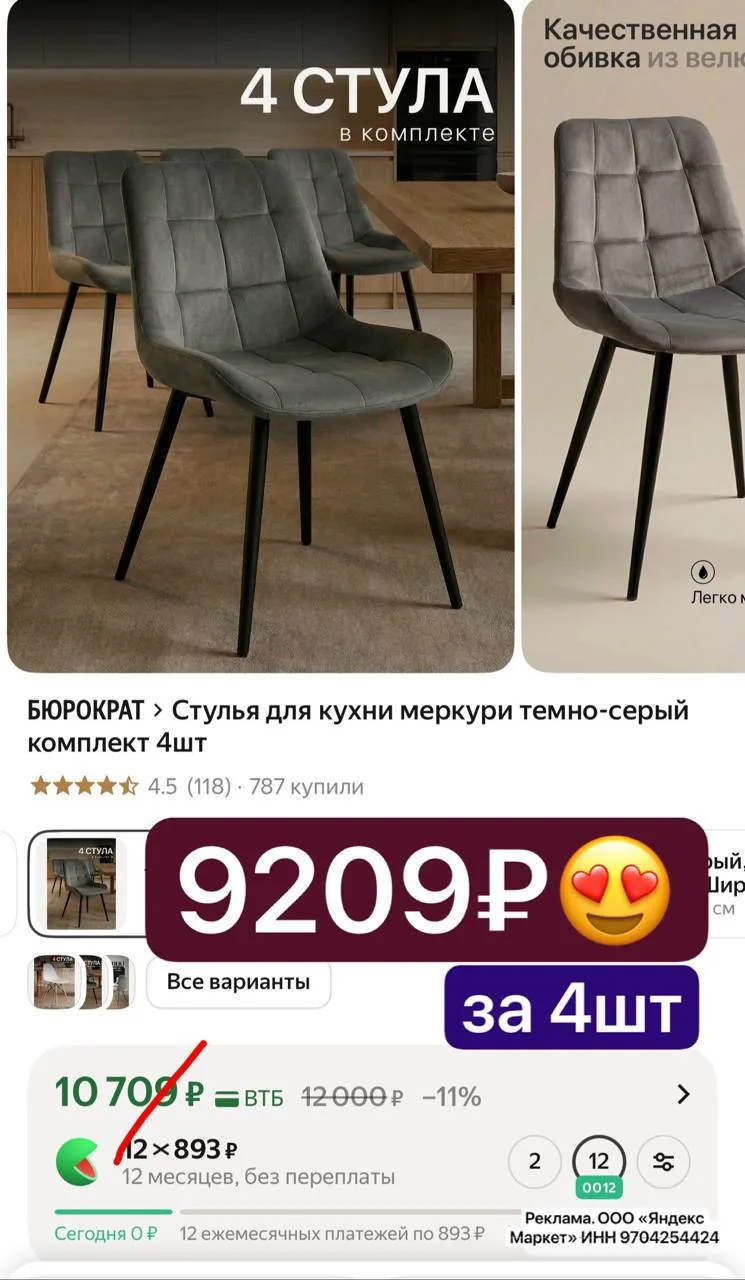 Разбираем наборы стульев по 4шт по супер цене