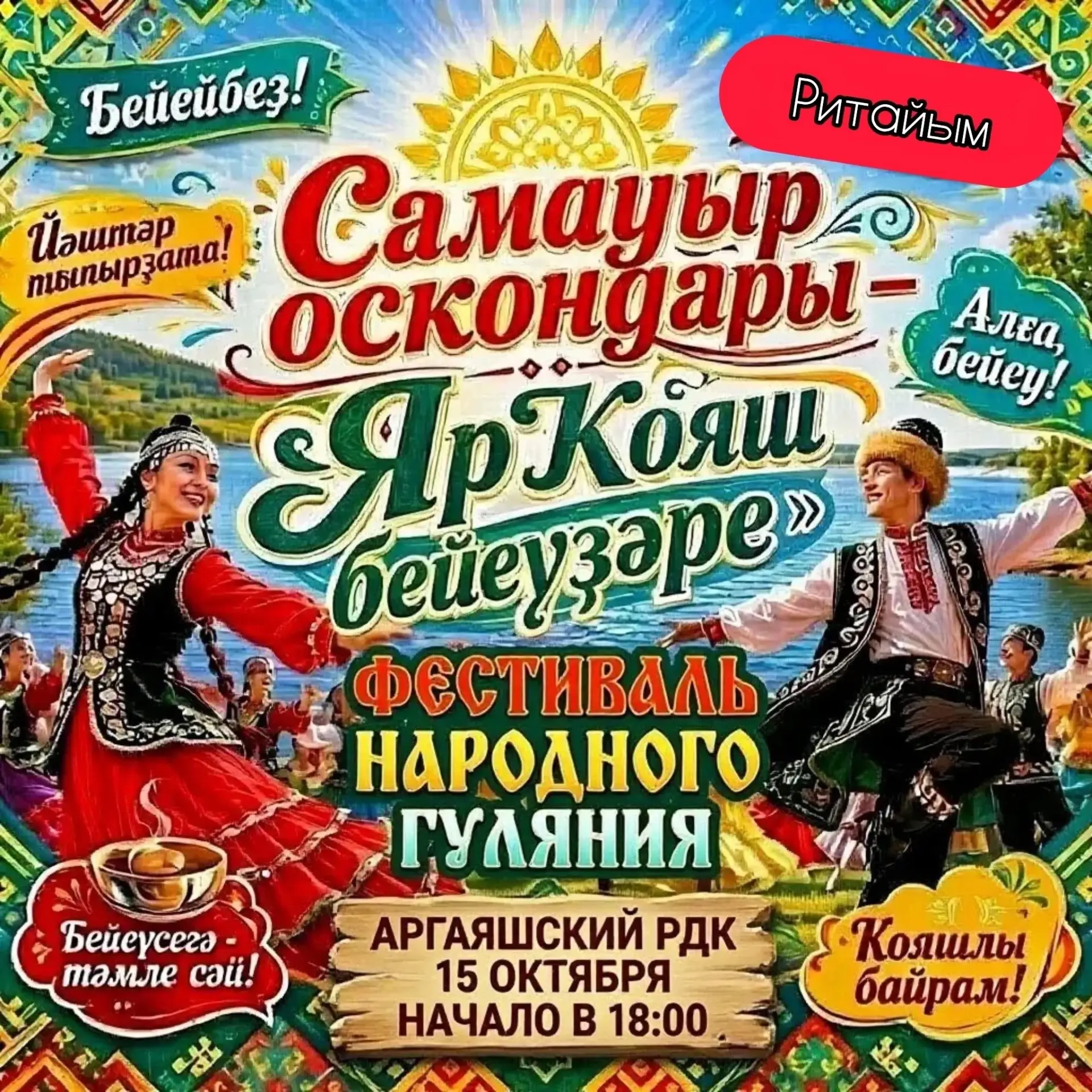 Праздник, объединяющий сердца: