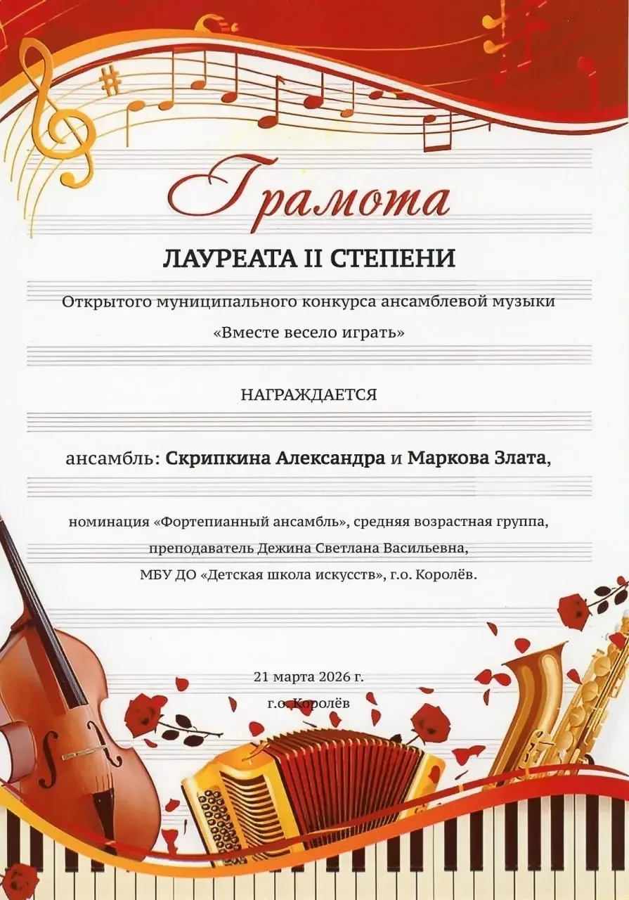🎶 МБОУ СОШ №1 Королёв  21 марта на базе Детской музыкальной школы микрорайона Юбилейный состоялся От