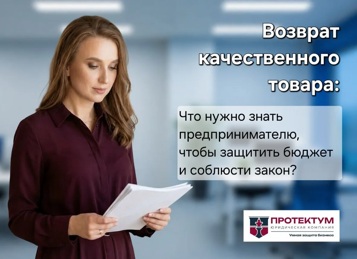 Возврат качественного товара: как защитить бюджет и соблюсти закон? 🛡️ 
 
Понимание точных правил э