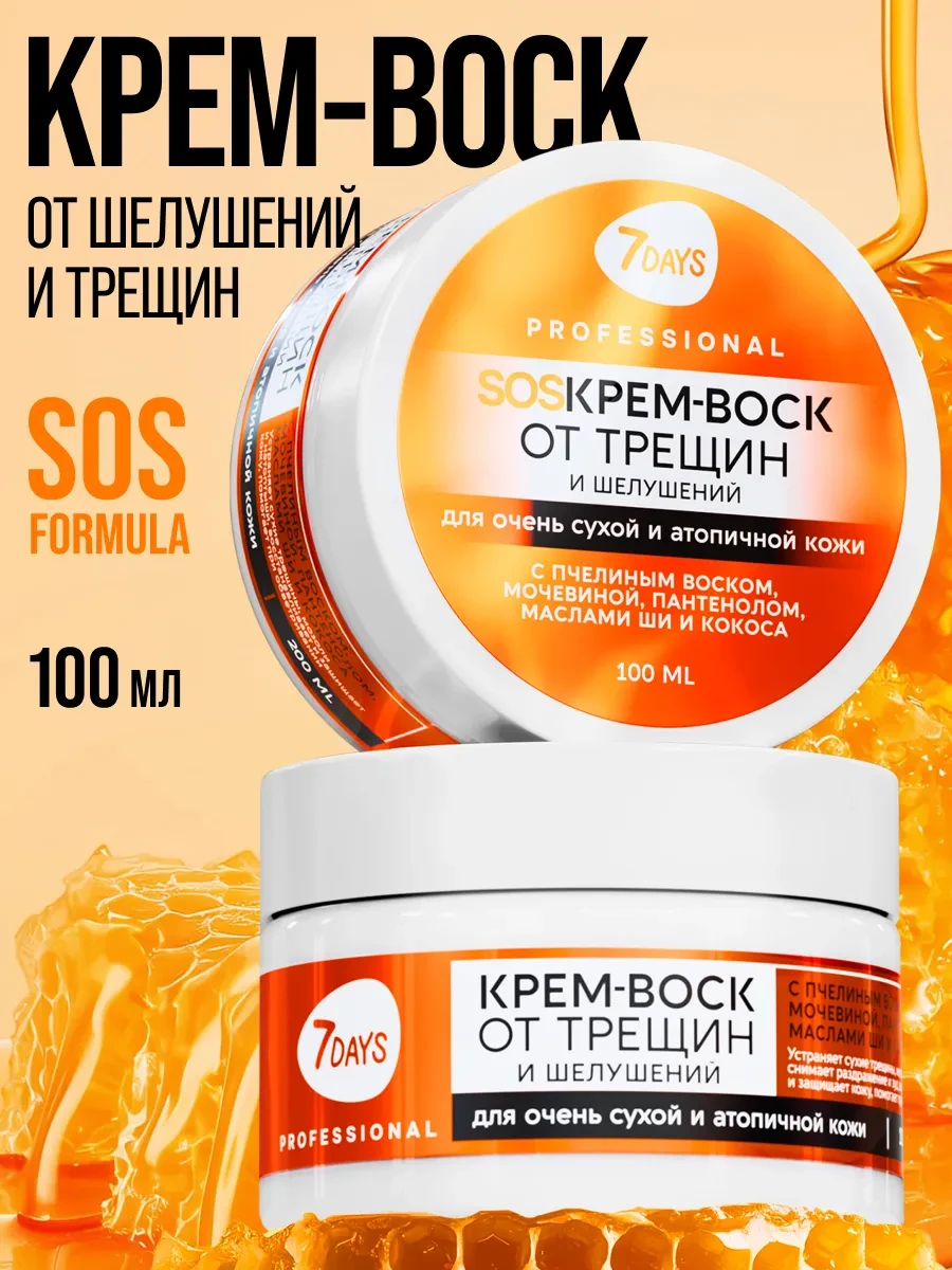 ⚡️ Крем воск от трещин для очень сухой кожи 100ML, 7DAYS