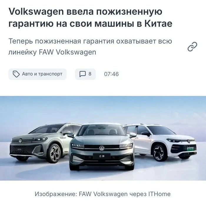 Volkswagen вводит пожизненную гарантию на свои машины, но только в Китае - она охватыва...