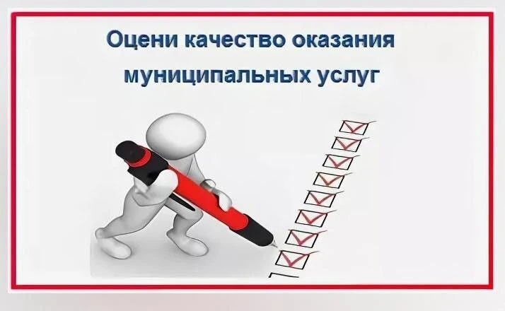 Опрос на тему: «Оценка качества муниципальных услуг и работ в сфере образования»   В соответствии с 