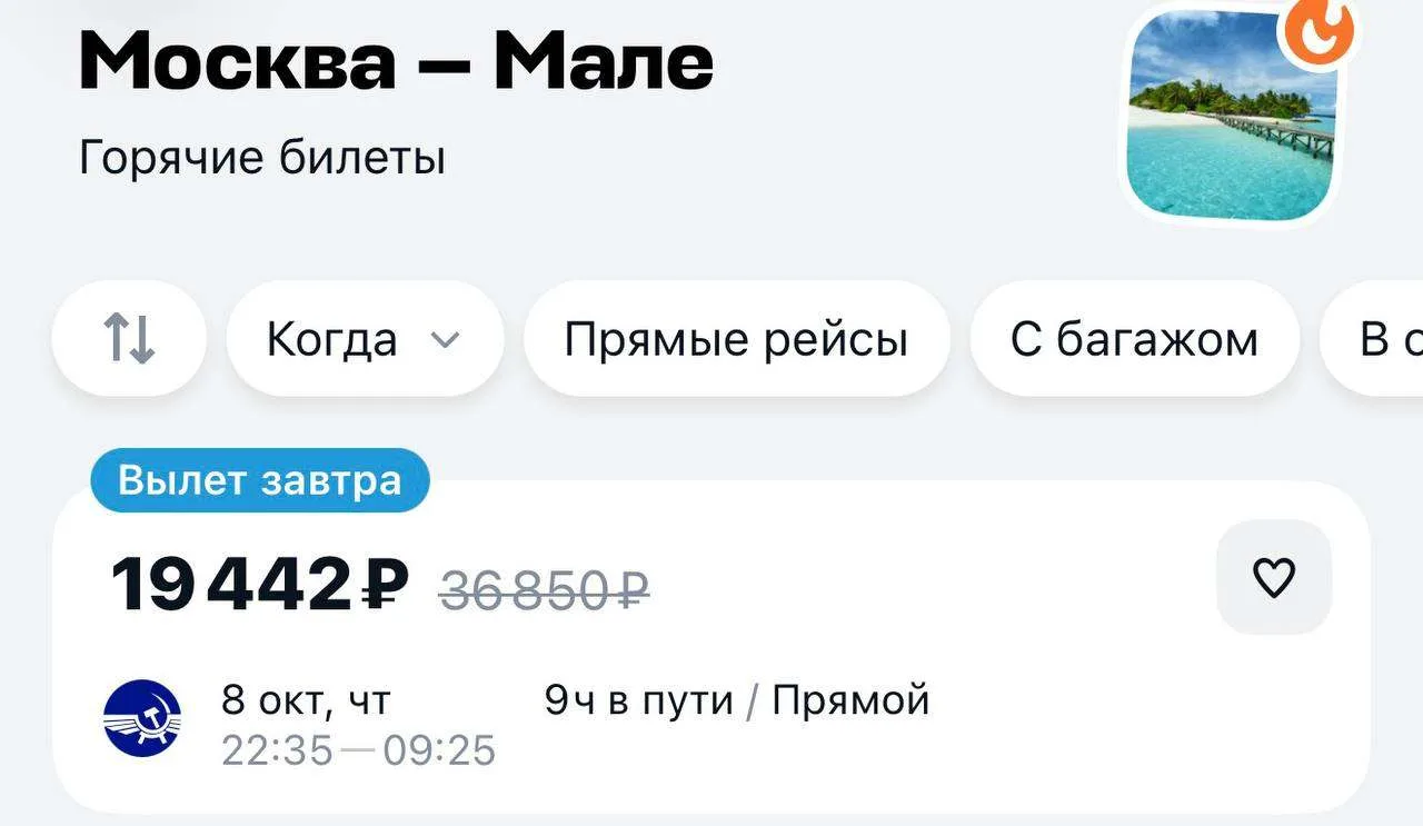 ❗️ Улететь завтра на Мальдивы из Москвы можно за 19 тысяч рублей.  @moscowmi