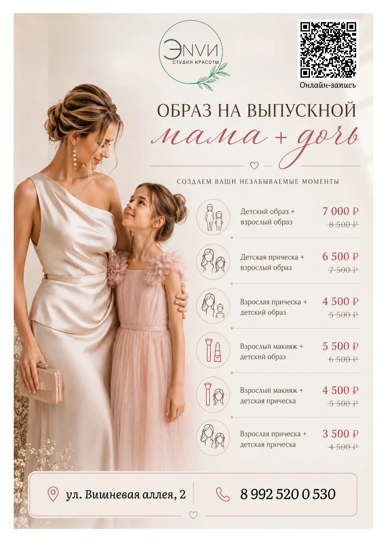 Незабываемый выпускной начинается с идеального образа ✨