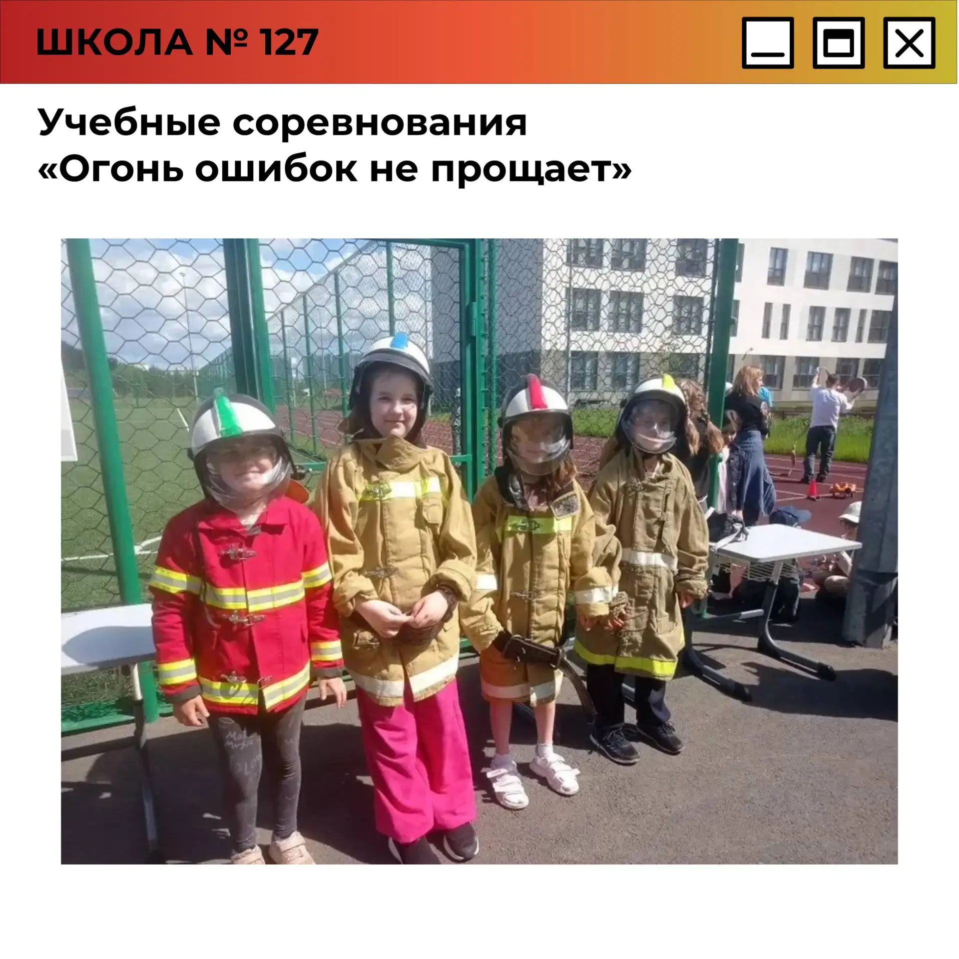 Учебные соревнования «Огонь ошибок не прощает»

🔥 В нашем лагере прошли учебные соревнования, котор