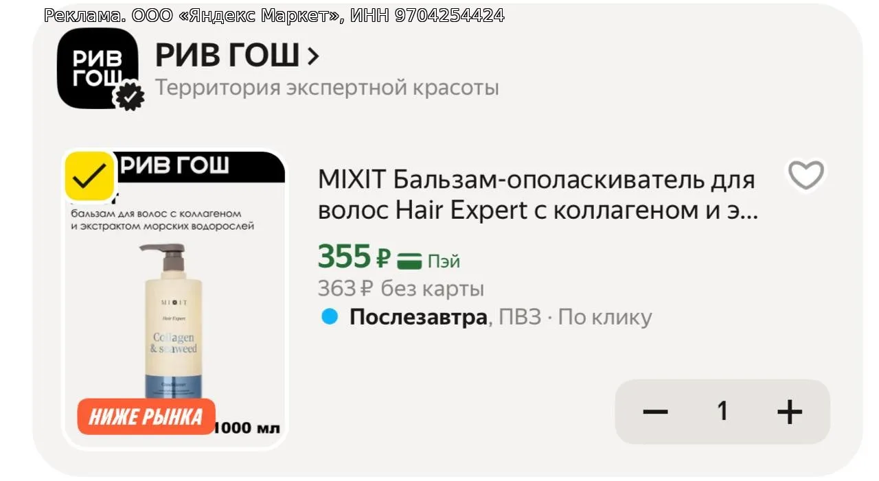 🧴MIXIT Бальзам-ополаскиватель для волос Hair Expert с коллагеном и экстрактом морских ...