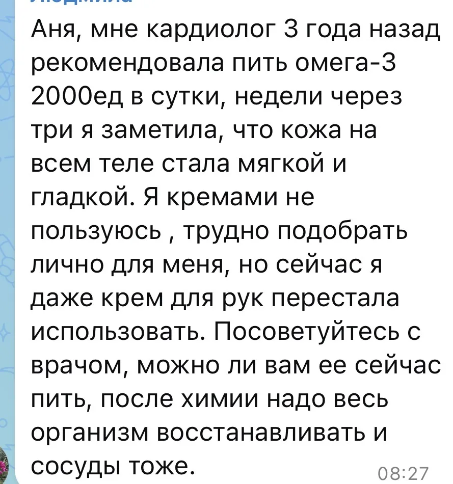 Да, я кстати сейчас тоже начала пить омегу !