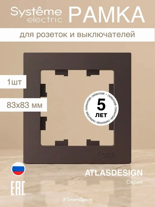 Рамка AtlasDesign Systeme Electric