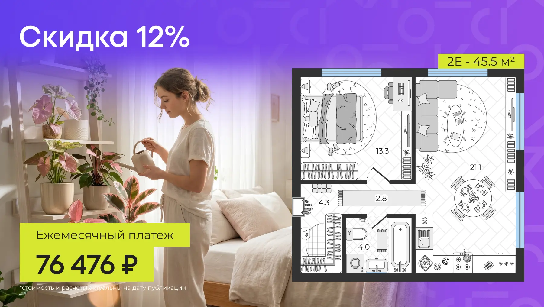 Ставка 5% всем 🙌 Евродвушка на берегу Москвы-реки за 76к / мес  +1 программа в копилку выгодных усло