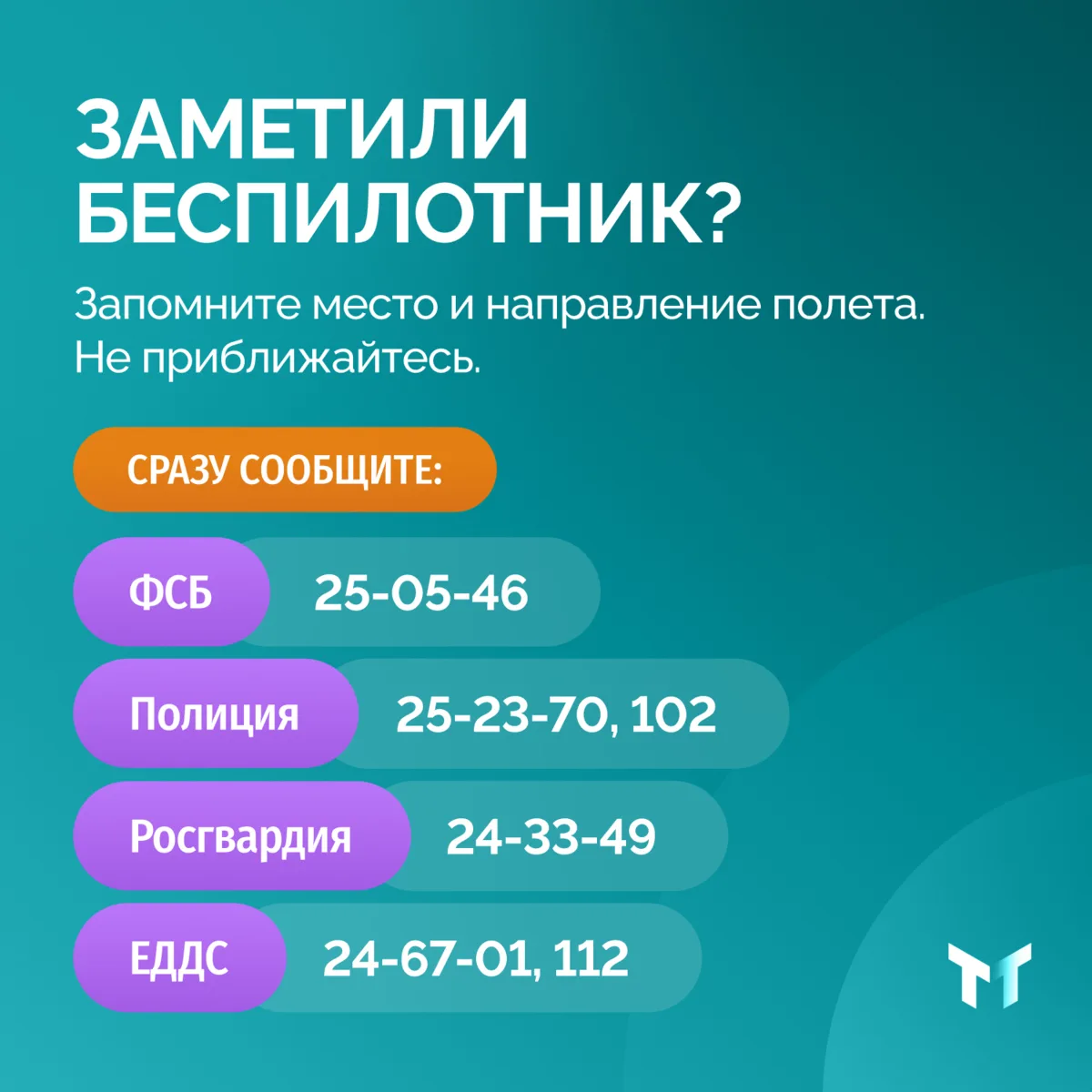 Иногда важно вовремя посмотреть не только в телефон, но и в небо!
Заметил беспилотник над Тобольско