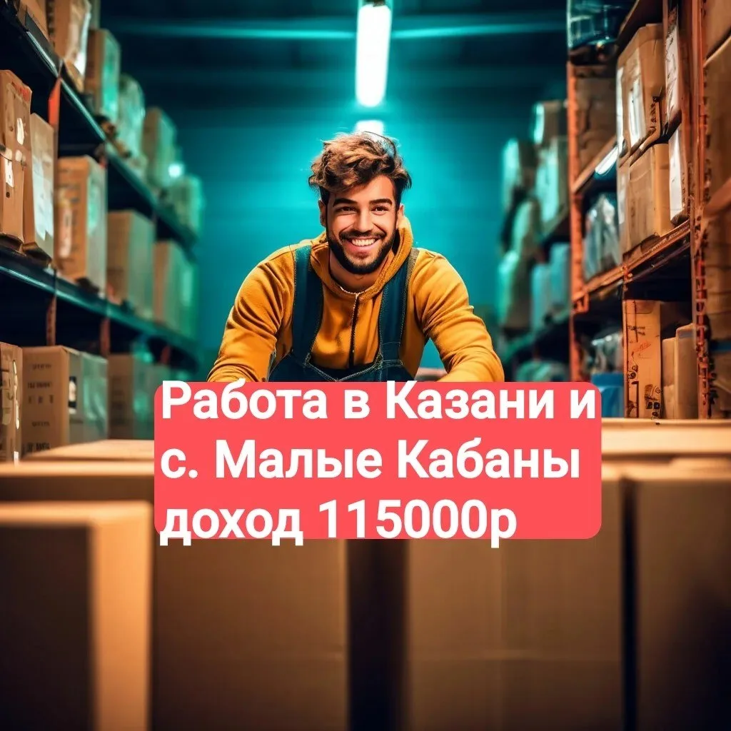 🔥 Свежие вакансии в Казани: для местных и вахта с проживанием!