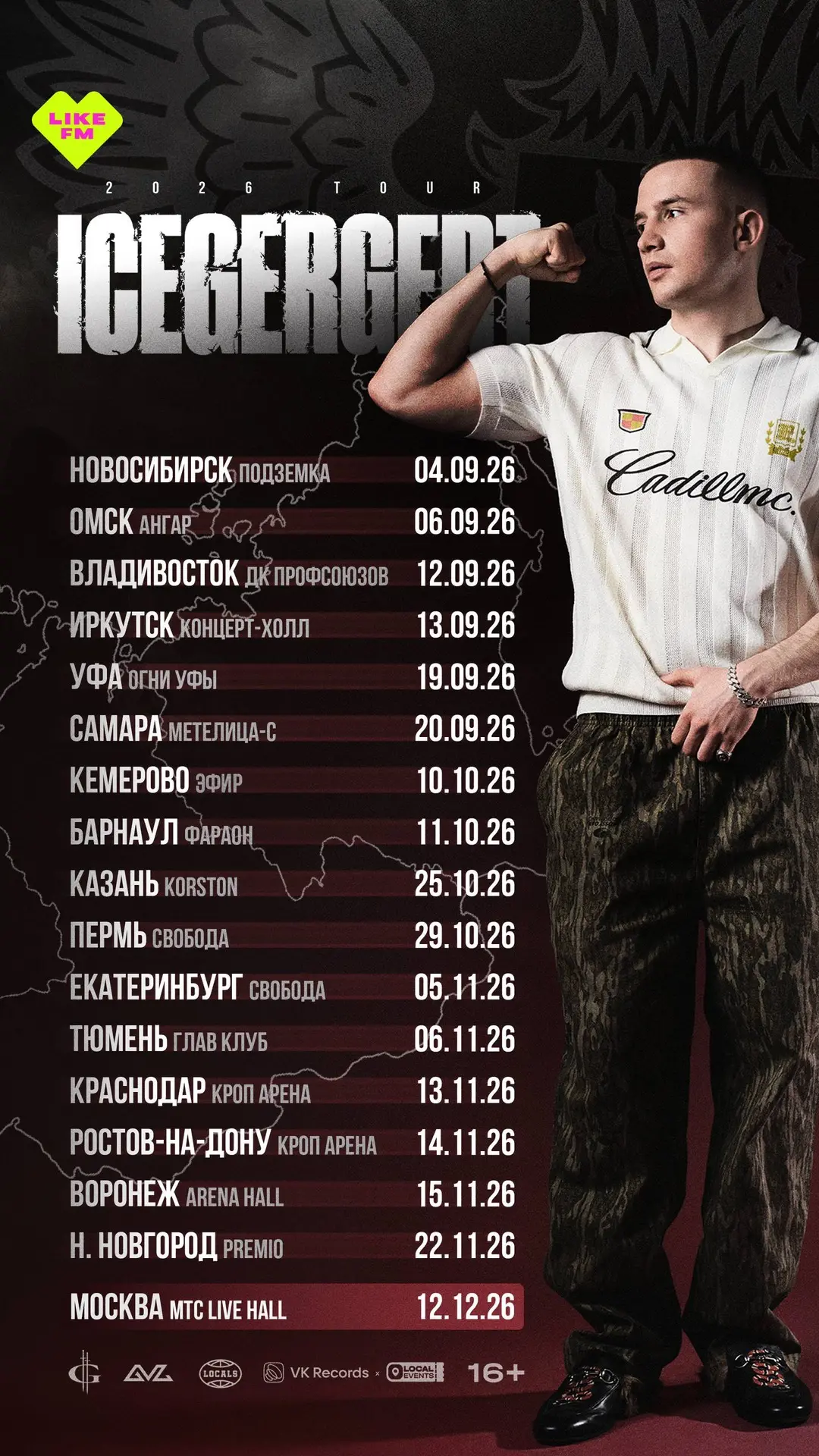 A-THIS 52 стал специальным гостем на концерте ICEGERGERT в Омске 🎵