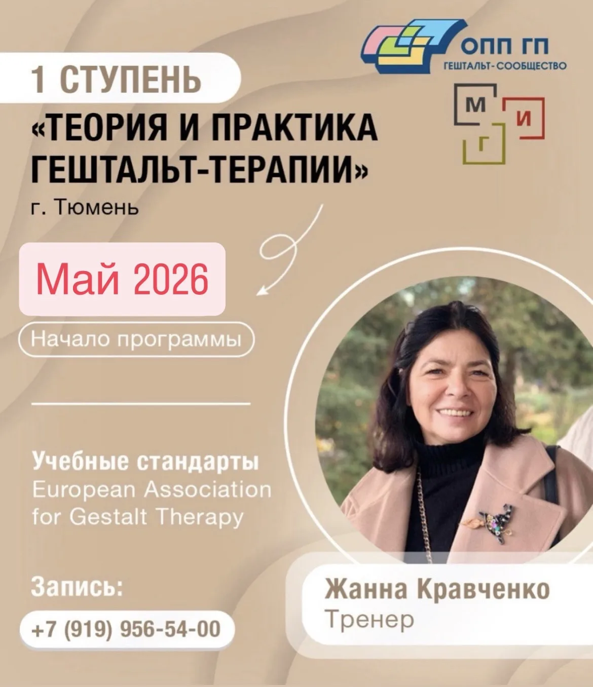 Есть возможность присоединиться на на Базовый курс Гештальт- терапии от Московского геш...