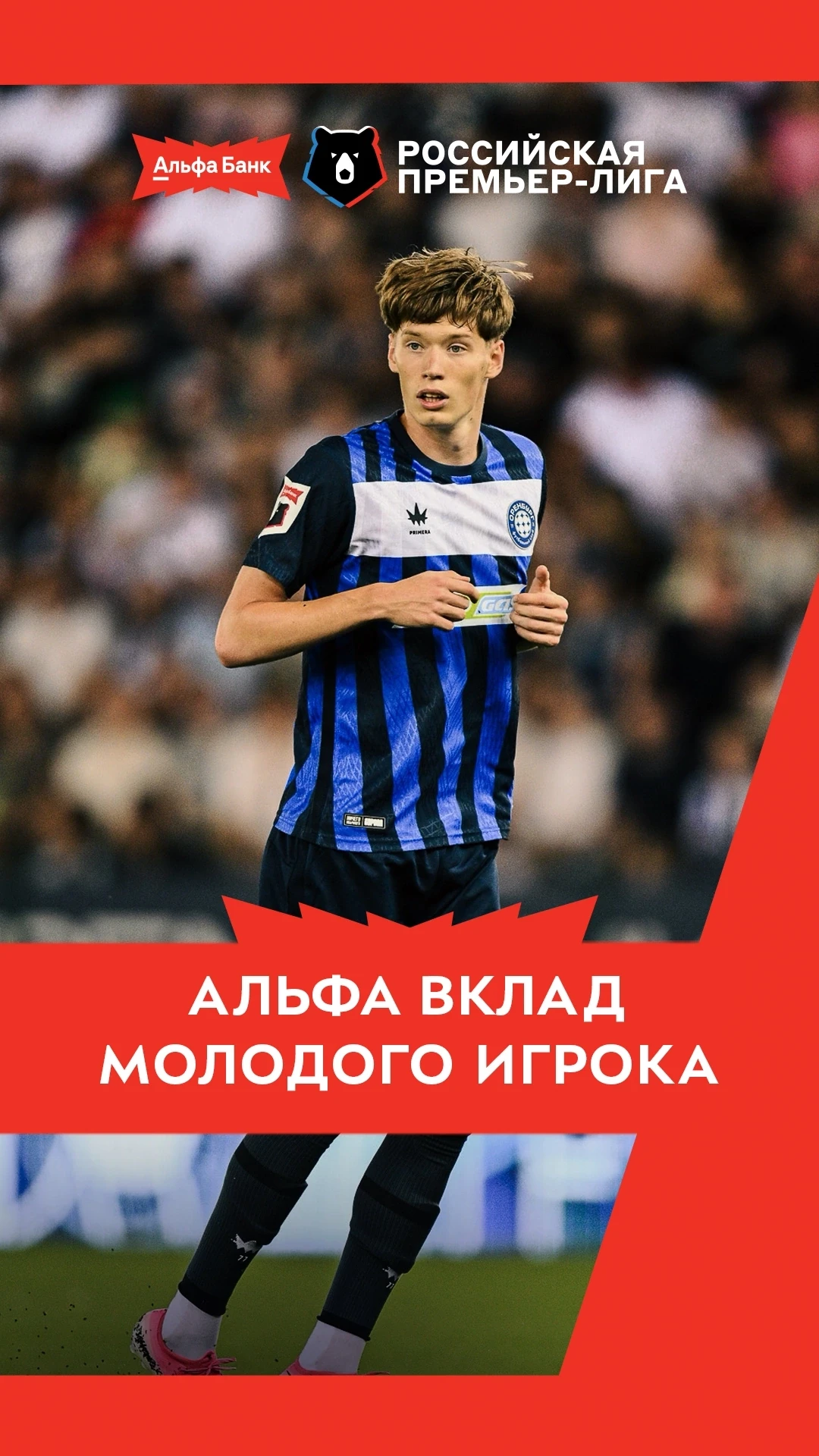 Новый сезон, мы ждём новых героев и изучаем Альфа вклад молодого игрока 👦

5 молодых футболистов сы