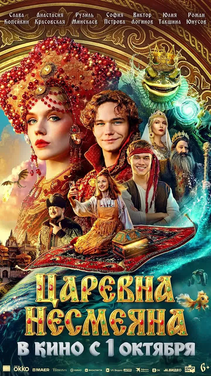 ✨ Сказочная премьера в кино