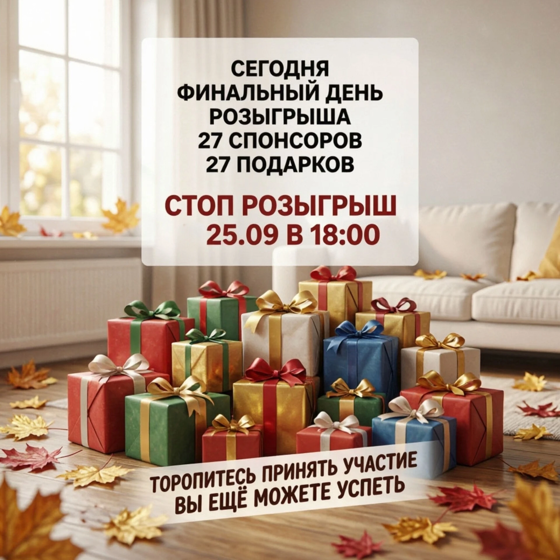 🔴Последний шанс!