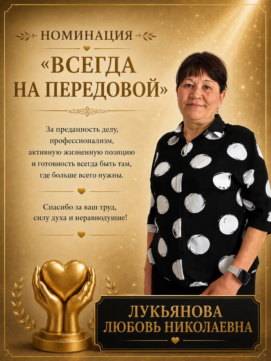 🚑 Номинация «Всегда на передовой»

Эта номинация вручается фельдшеру Русскопычаского ФАП Лукьяновой