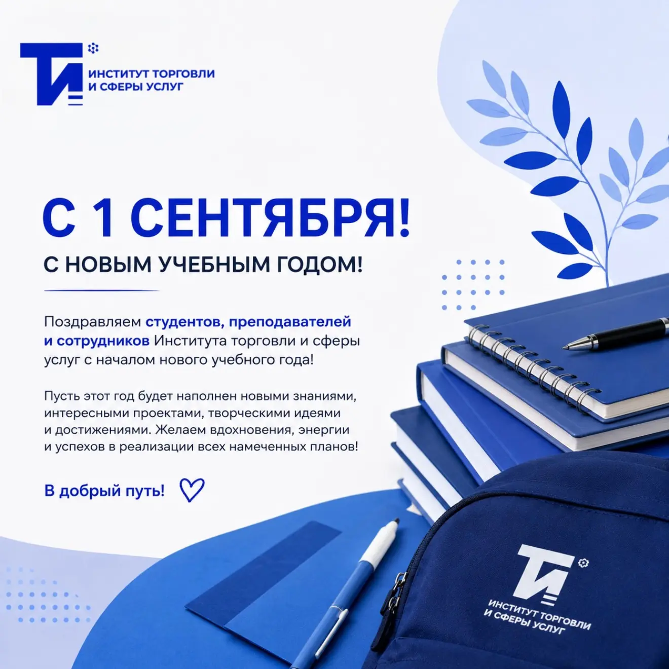 🎓 С ДНЁМ ЗНАНИЙ!