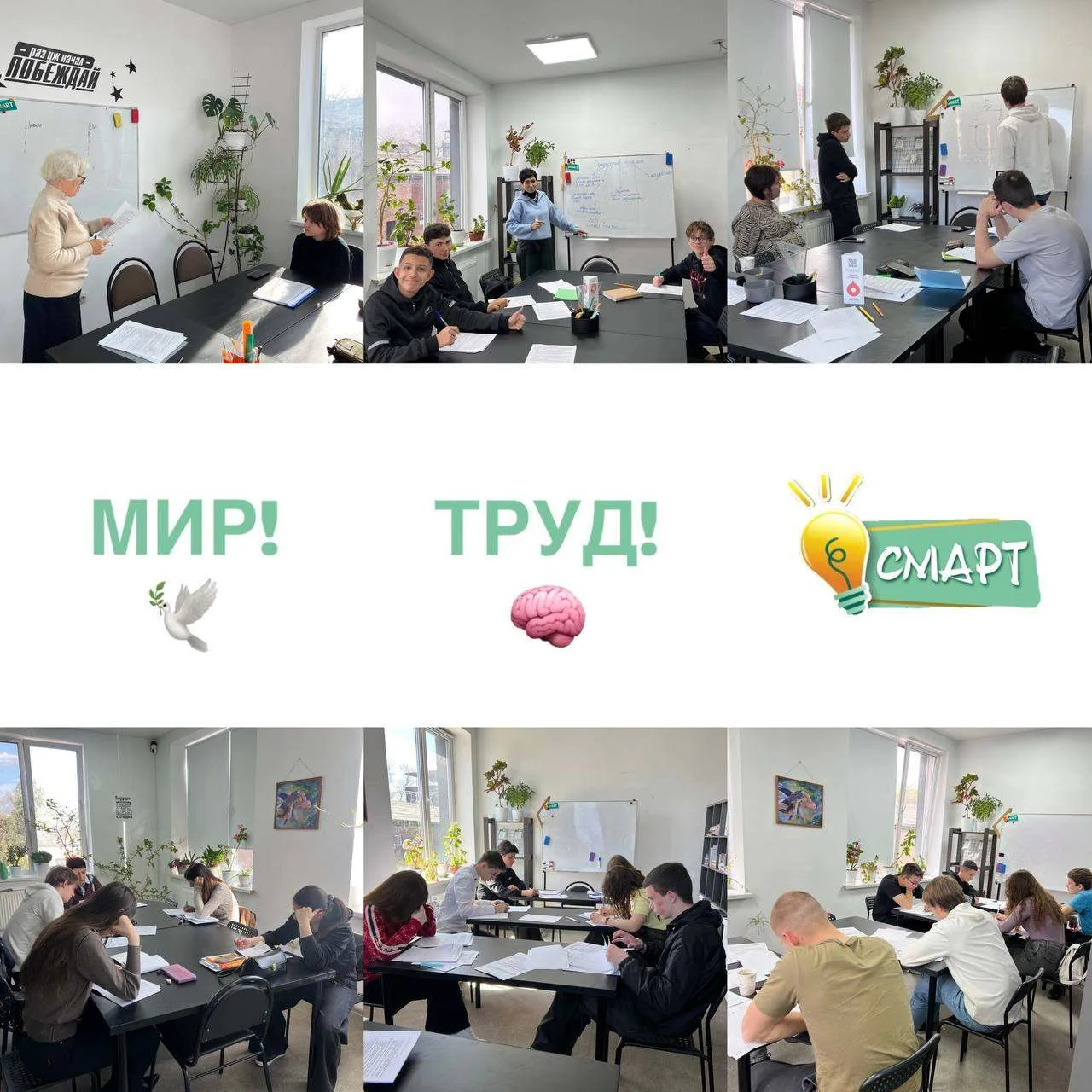 Мир! Труд! … СМАРТ!😅🎓
 
Для наших выпускников май - это месяц самого интенсивного интеллектуальног
