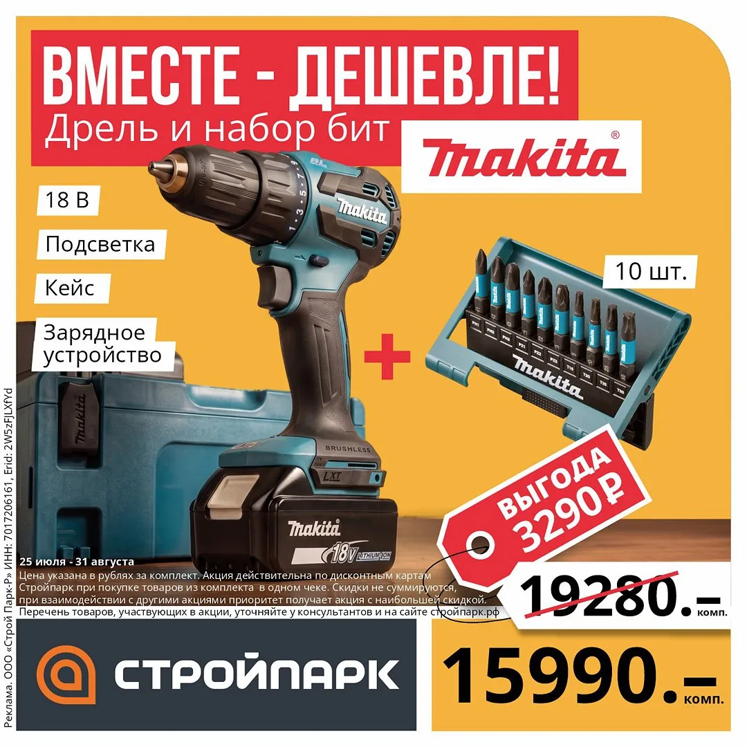 Акция!