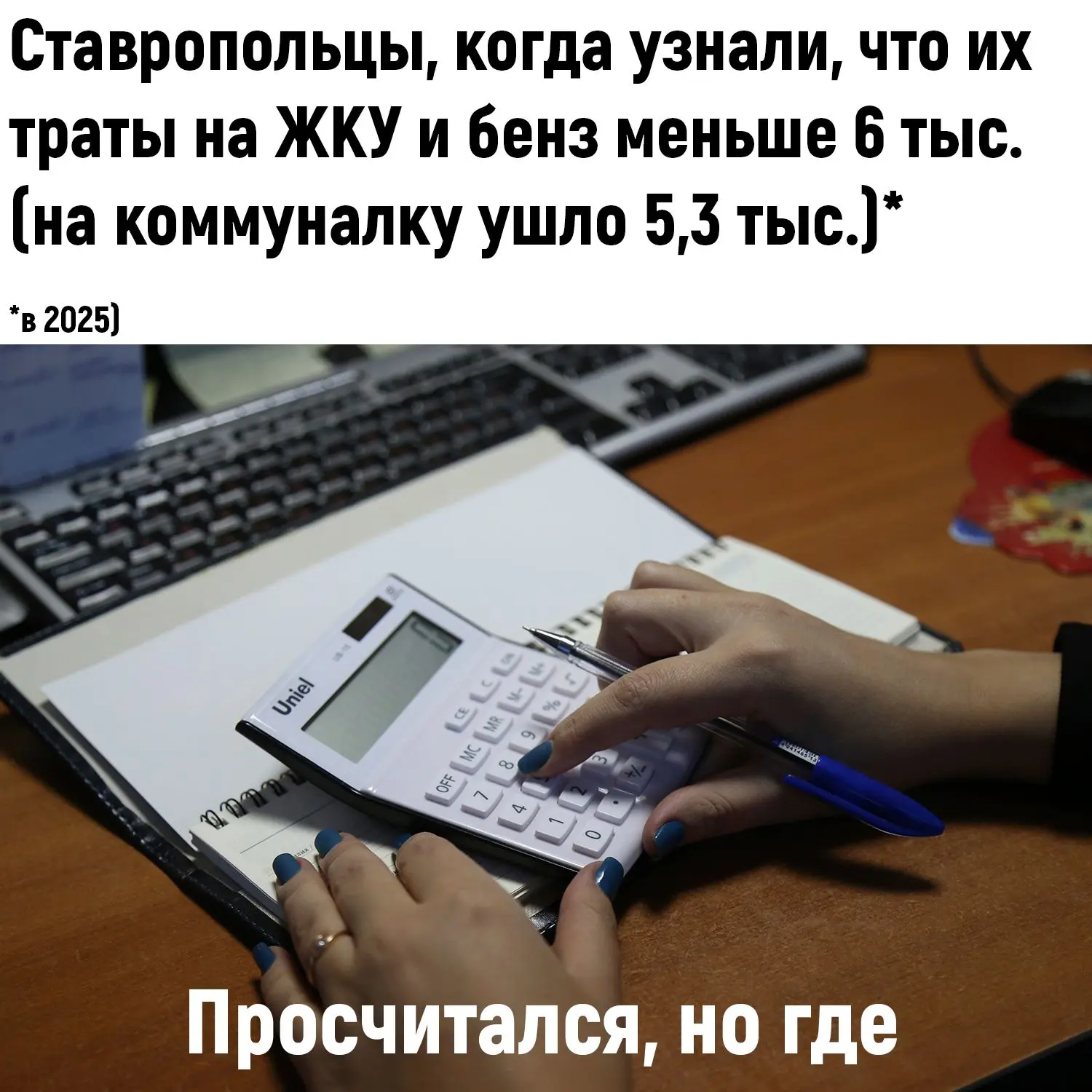 🤔Ставропольская семья тратила на ЖКУ и бензин почти 6 тысяч рублей в месяц (в 2025 году)