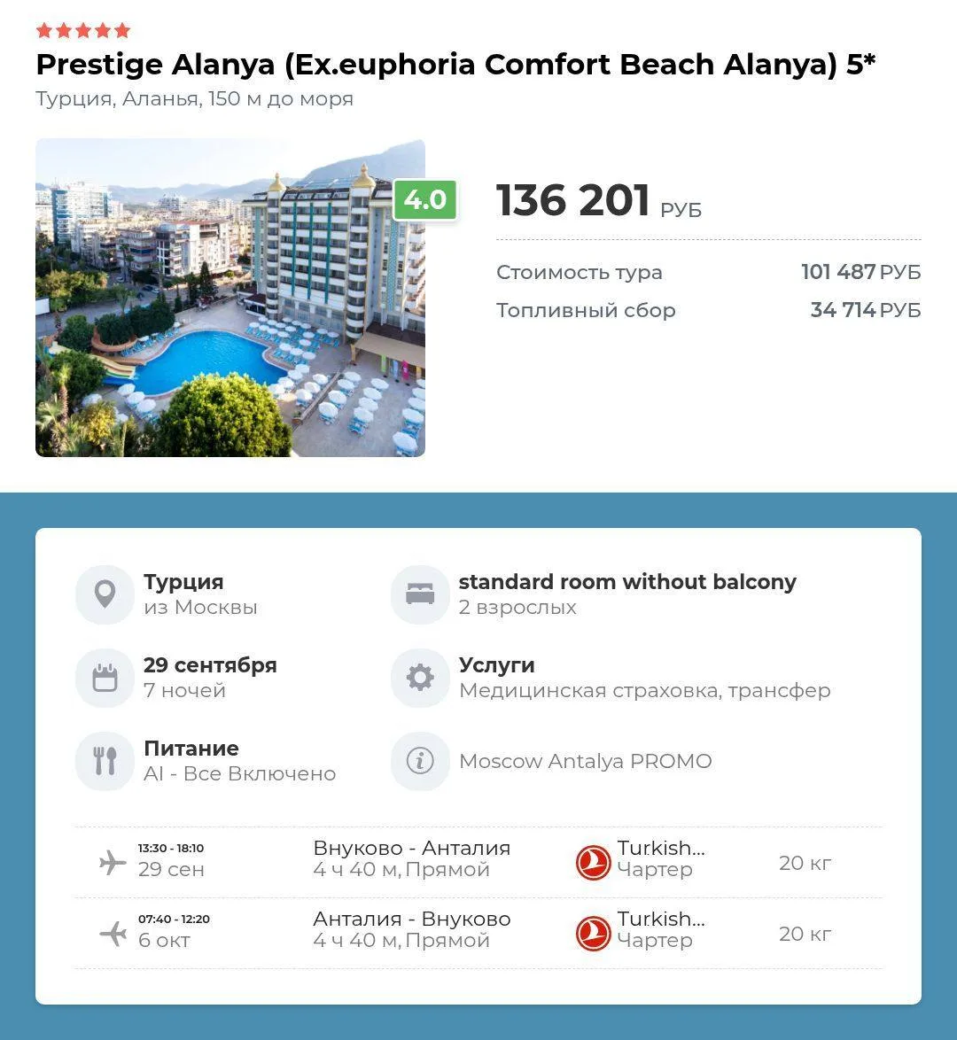 Prestige alanya (ex.euphoria comfort beach alanya) 5⭐️Турция, Аланья, из Москвы