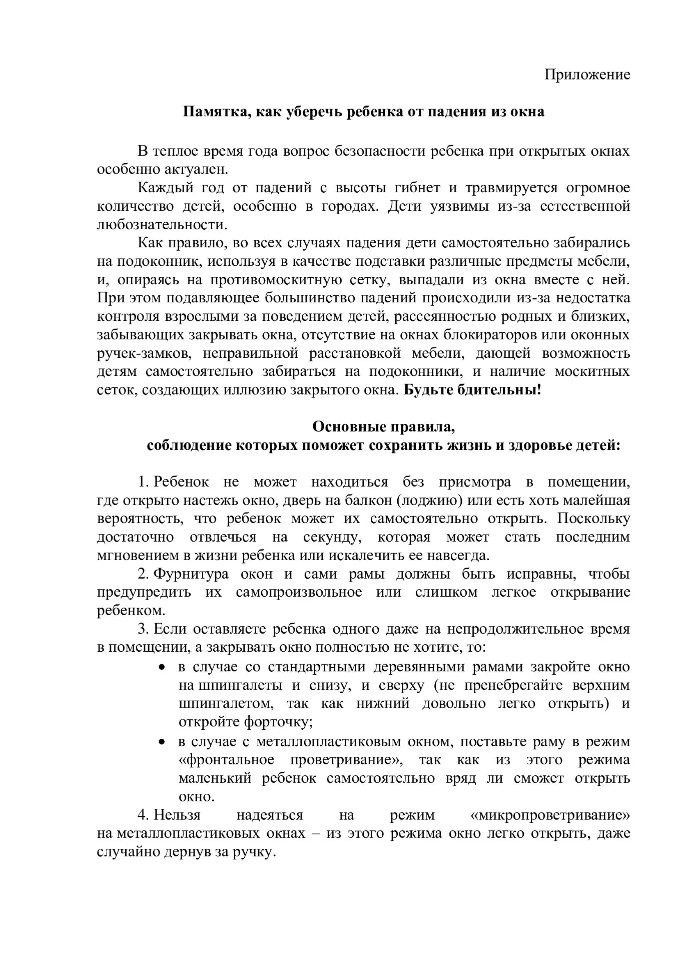 ‼️Как уберечь ребенка от падения из окна.                                                   ПОМНИТЕ!
