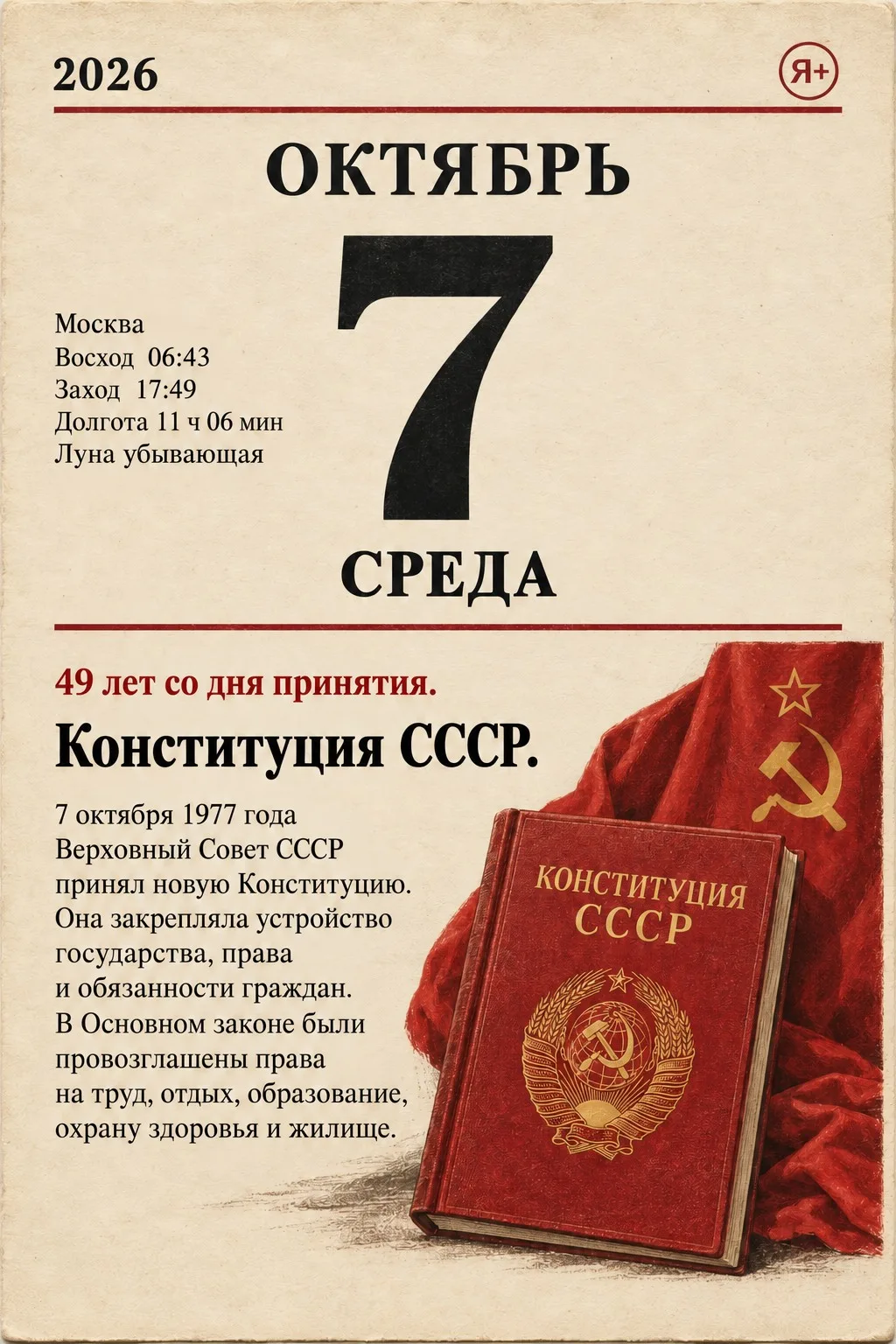 Почему Конституцию называли «брежневской»